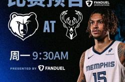 开云体育中国-灰熊客场逆转雄鹿，豪取四连胜