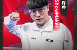 开云APP-C9力克NS，ShowMaker开启传奇时刻全球总决赛2:1（成都）