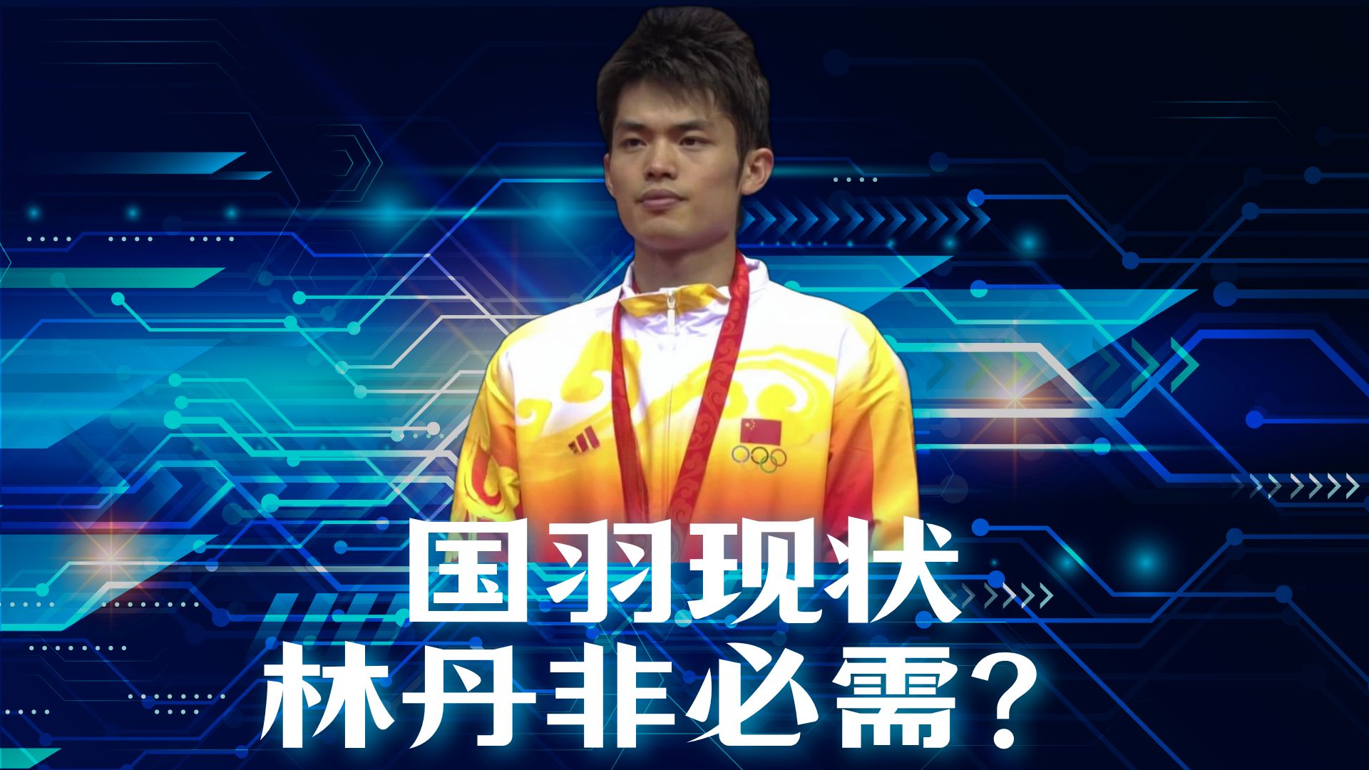 中国羽毛球队爆冷丹麦羽毛球队,林丹高光表现的简单介绍 中国羽毛球队爆冷丹麦羽毛球队,林丹高光表现的简单介绍